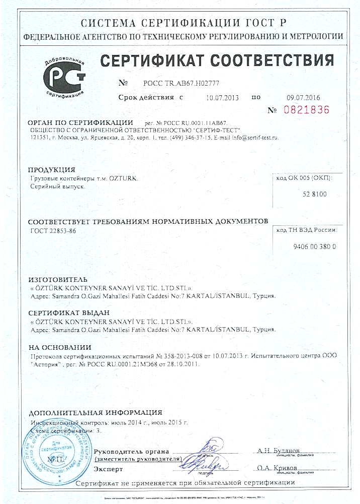 Russian Standards Certificate - ISO Containers